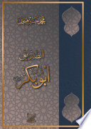 الفاروق عمر