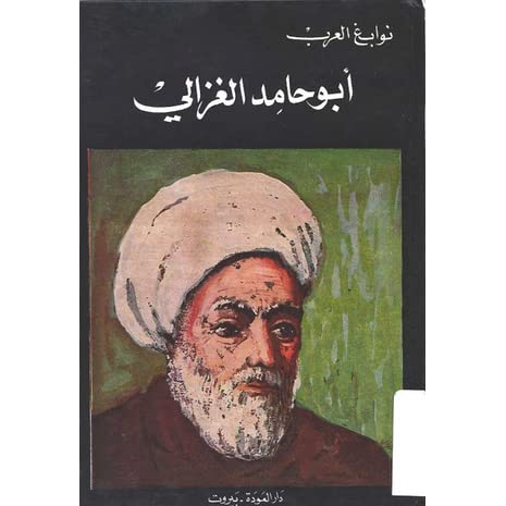 أبو حامد الغزالي