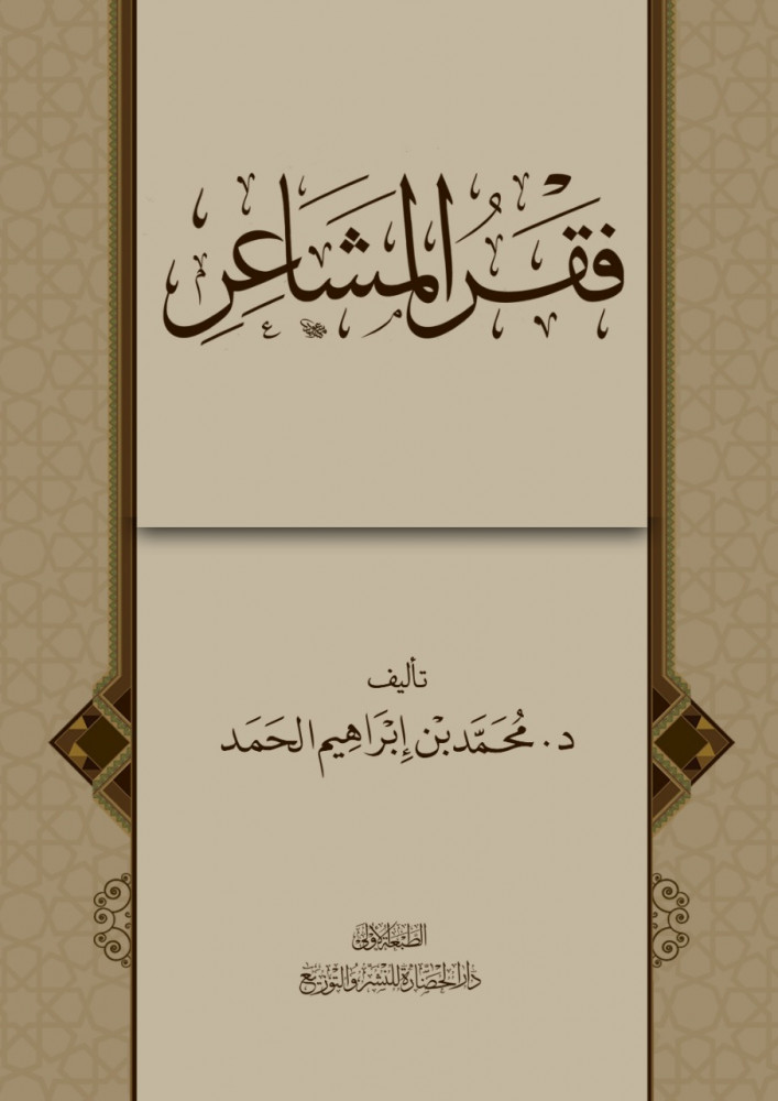 فقر المشاعر