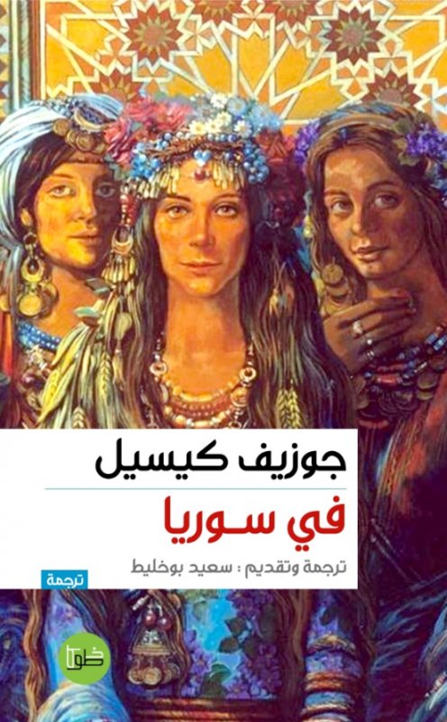 في سوريا