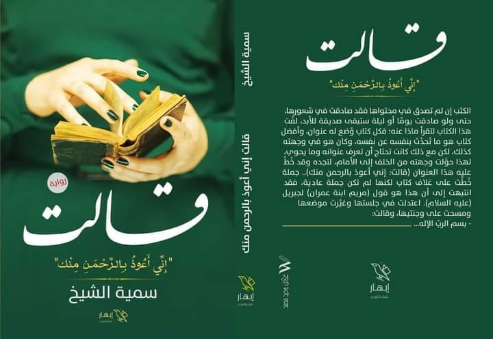 قالت: إني أعوذ بالرحمن منك