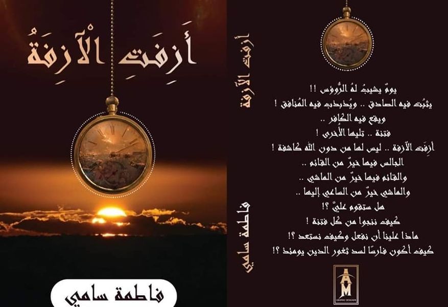 أزفت الآزفة