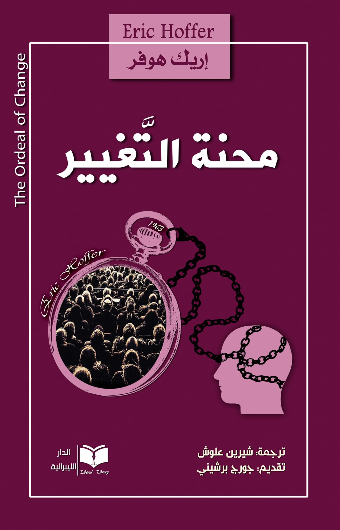 محنة التغيير