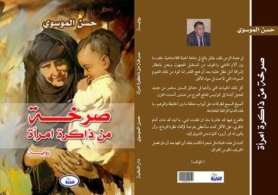 صرخة من ذاكرة امرأة