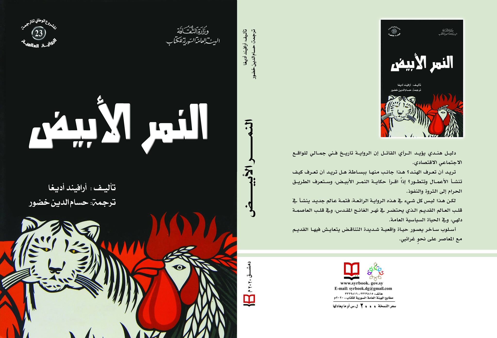 النمر الأبيض