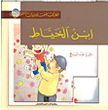 ابن الخياط