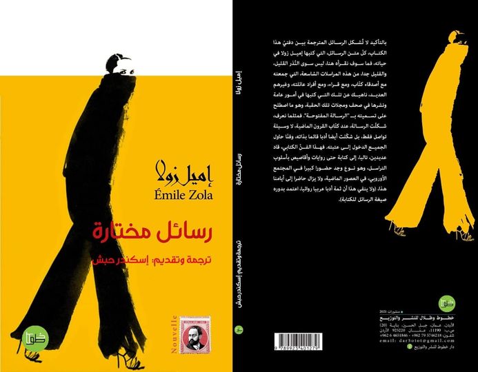 رسائل مختارة
