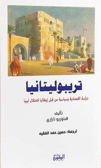 تريبوليتانيا