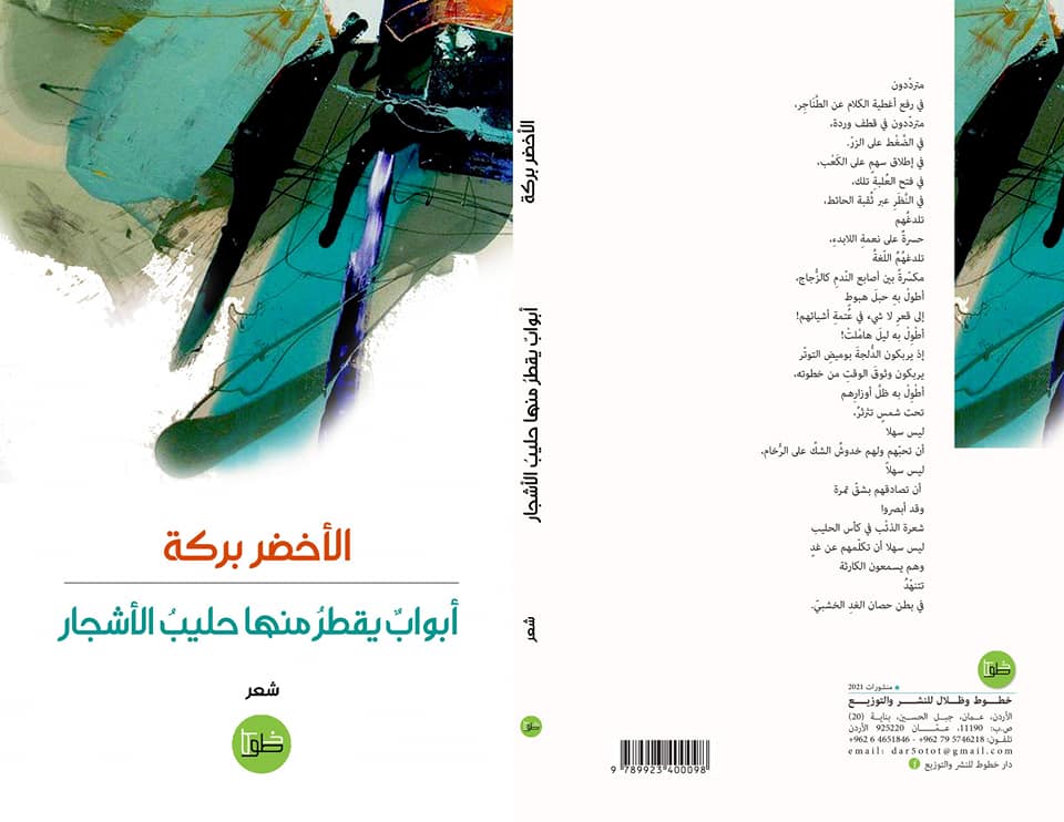 أبواب يقطر منها حليب الأشجار