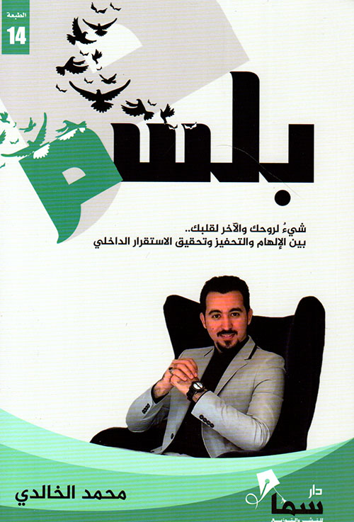 بلسم
