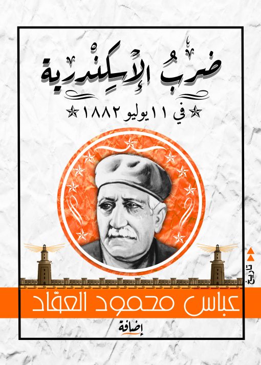 ضرب الإسكندرية في 11 يوليو 1882
