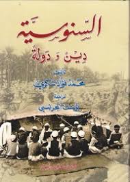 السنوسية ؛ دين ودولة