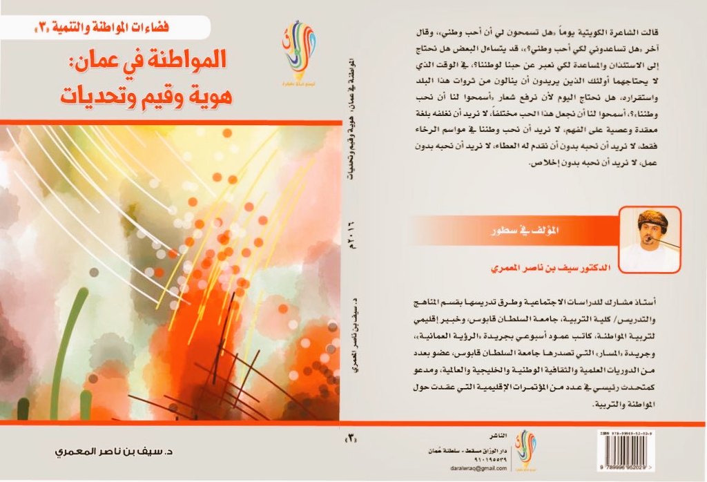 المواطنة في عمان