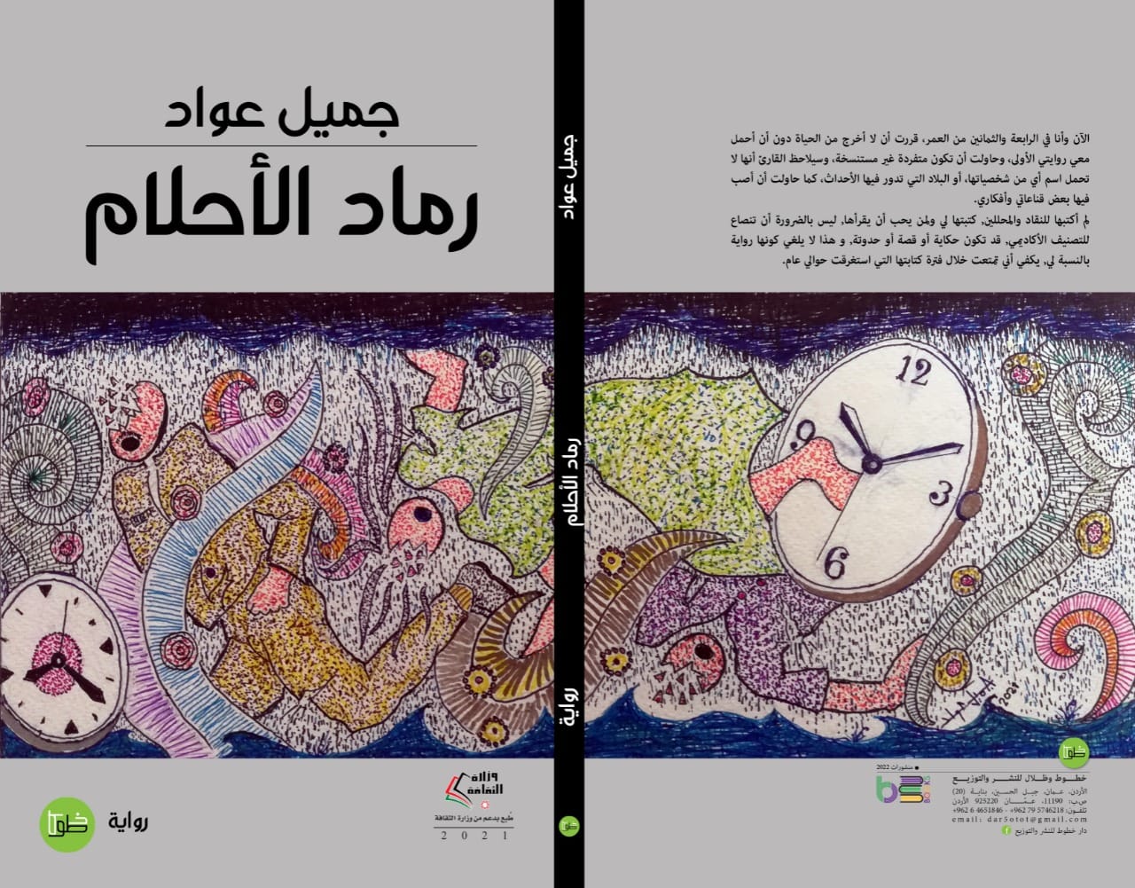 رماد الأحلام