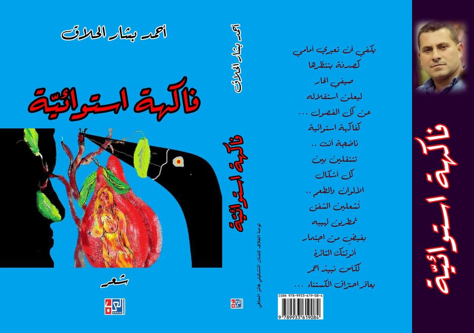 ديوان فاكهة استوائية