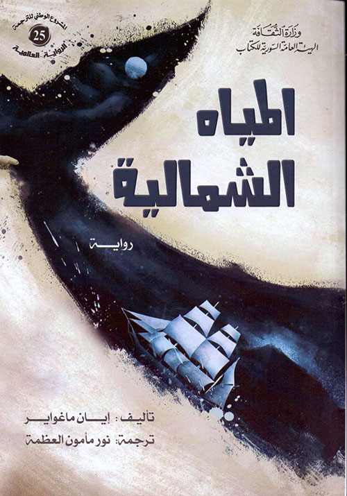 المياه الشمالية