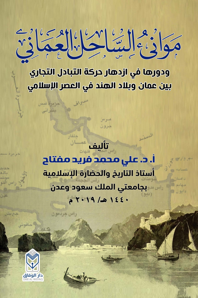 موانئ الساحل العماني