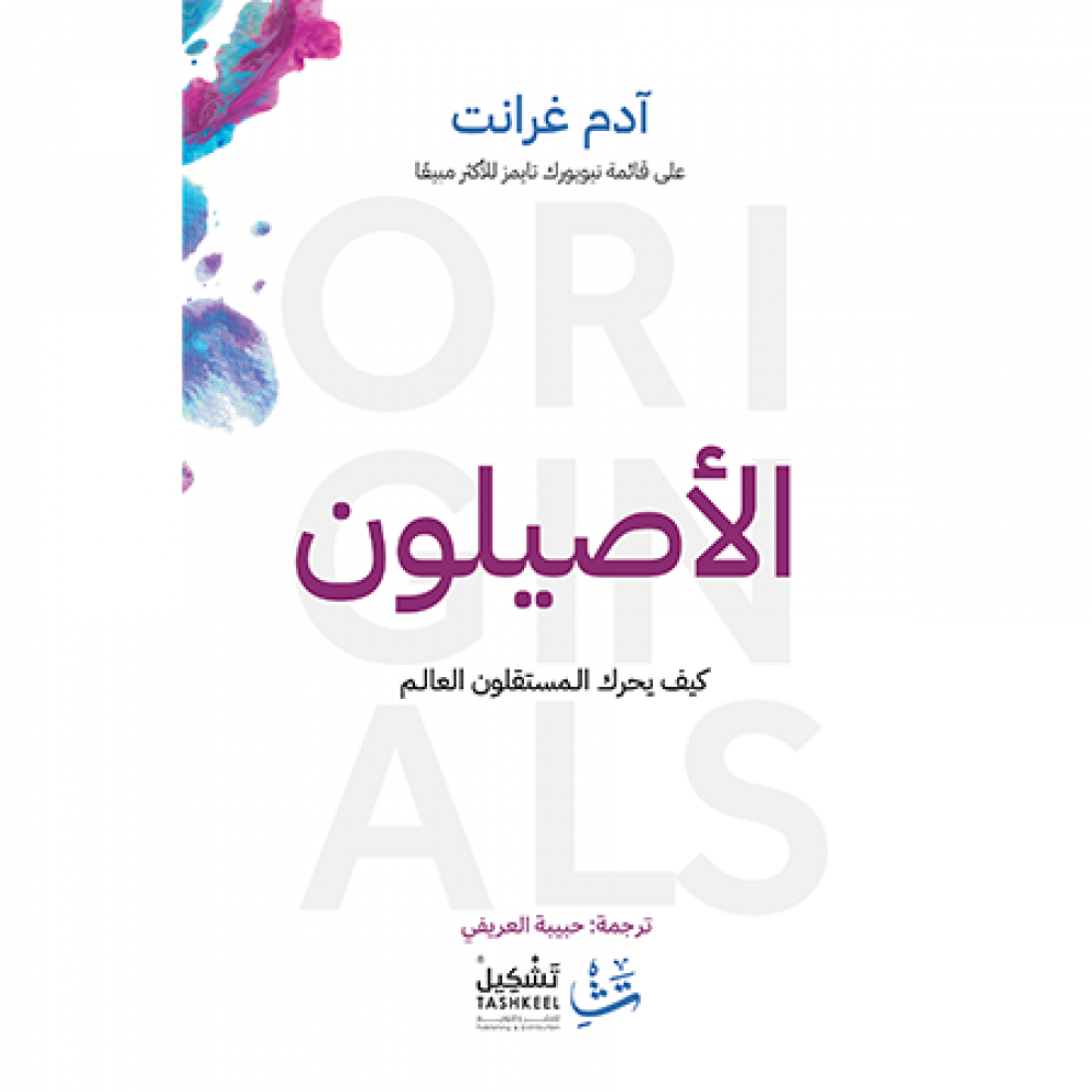 الأصيلون : كيف يحرك المستقلون العالم