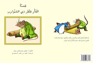 قصص عالم الأرنب مريبع 3