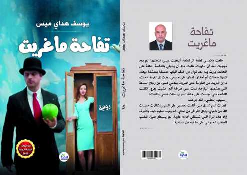 تفاحة ماغريت