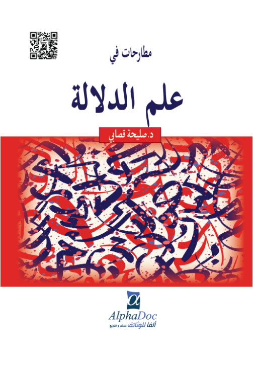 مطارحات في علم الدلالة