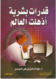 قدرات بشرية اذهلت العالم
