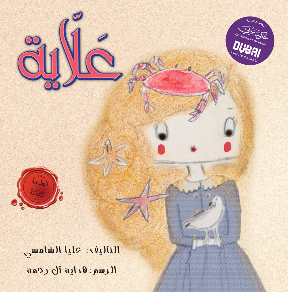 علاية - Alayah - Arabic