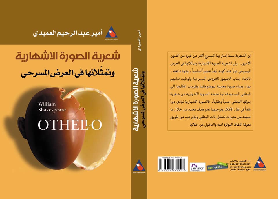 شعرية الصورة الاشهارية وتمثلاتها في العرض المسرحي