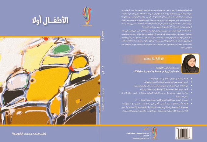 الأطفال أولا