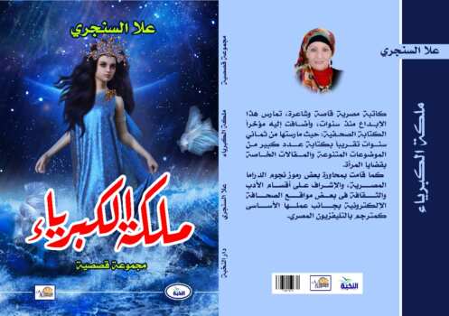 ملكة الكبرياء