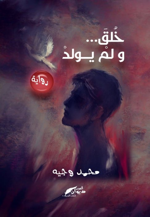 خلق ... و لم يولد