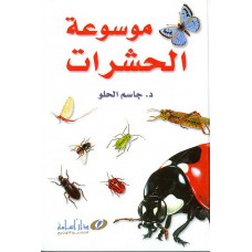 موسوعة الحشرات