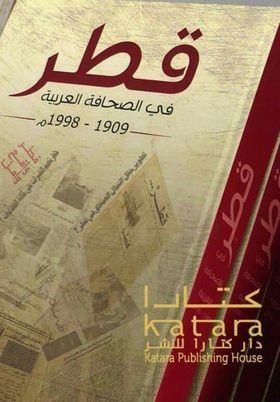 "قطر في الصحافة العربية: 1909 - 1998