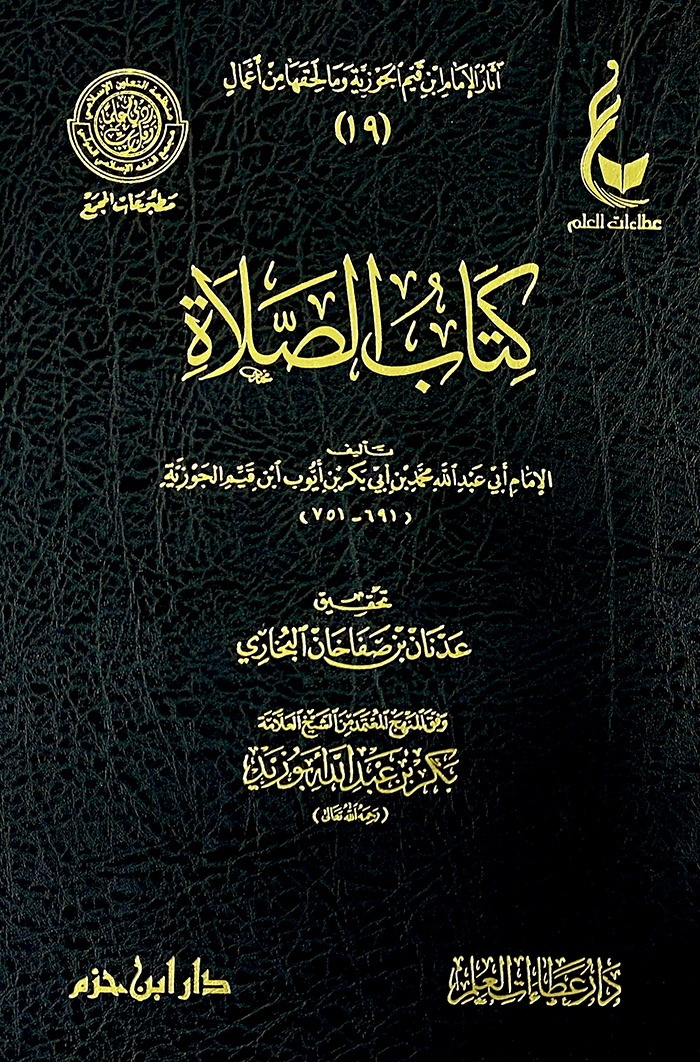 كتاب الصلاة