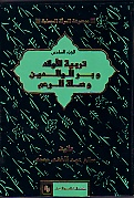 تربية الاولاد و بر الوالدين