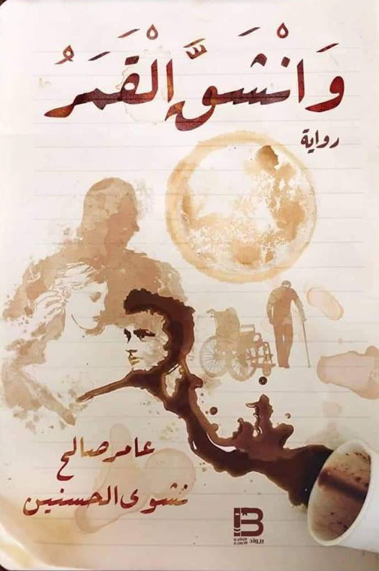 وانشق القمر