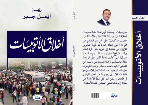 أخلاق الأتوبيسات