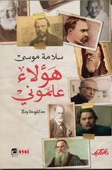 هؤلاء علموني