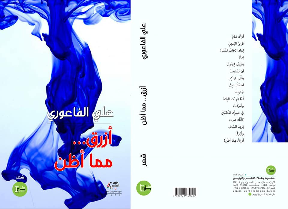 أزرق مما أظن