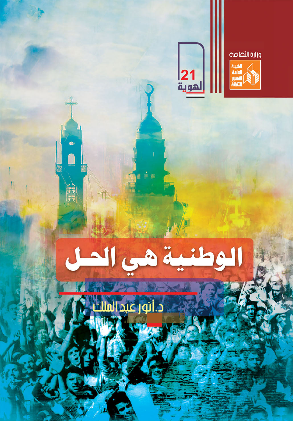 الوطنية هي الحل