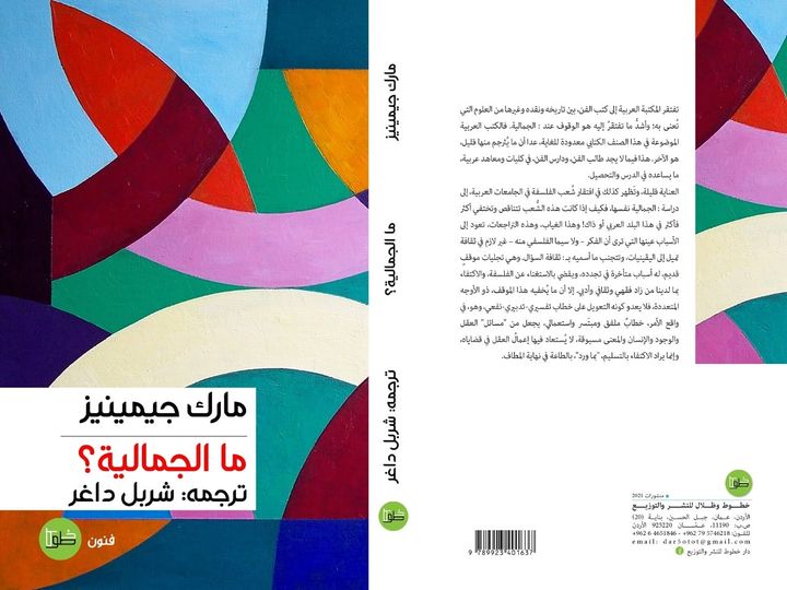 ما الجمالية؟