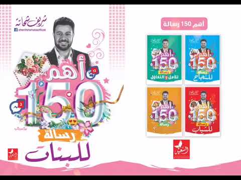 اهم 150 رساله للبنات