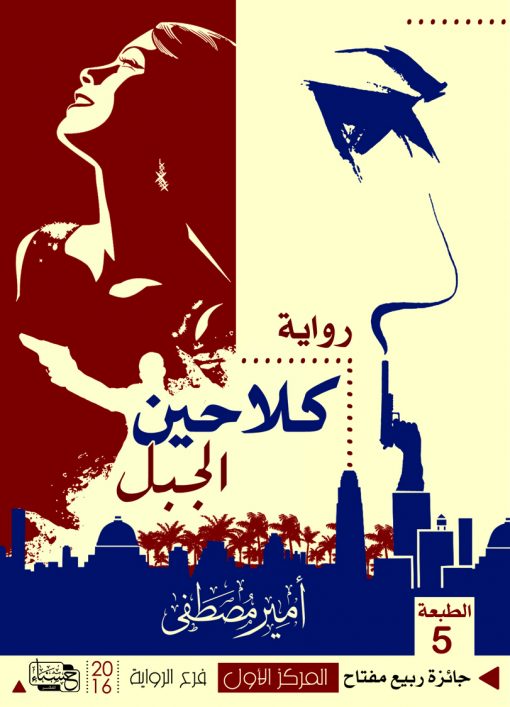 كلاحين الجبل