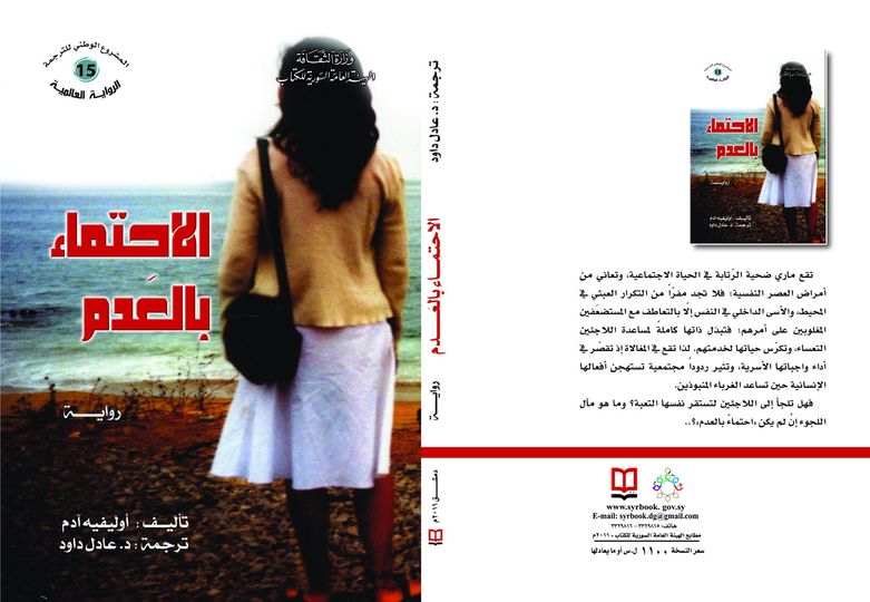 الاحتماء بالعدم