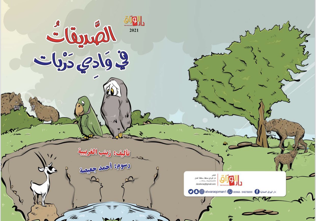 الصديقات في وادى دربات