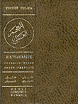 المعجم العملي للمصطلحات القانونية والتجارية والمالية، ف - ع، ع - ف
