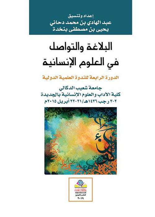 فلسفة الحجاج البلاغي نصوص مترجمة لشاييم بيرلمان
