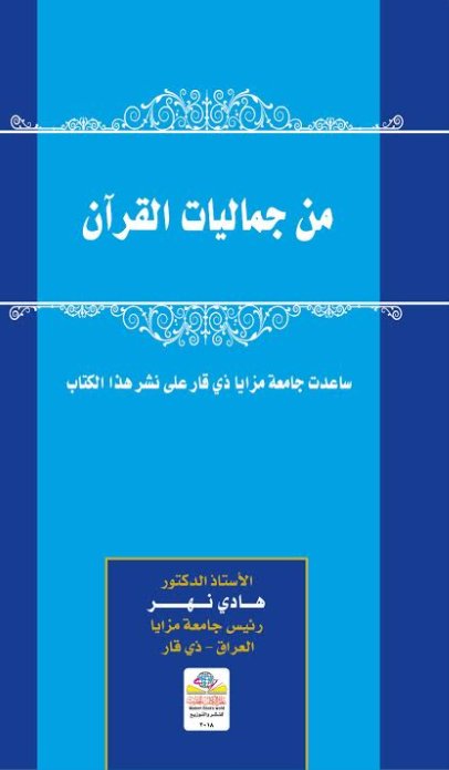 من جماليات القرآن