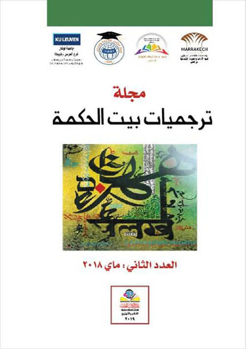 تحفة الألباب في شرح الأنساب