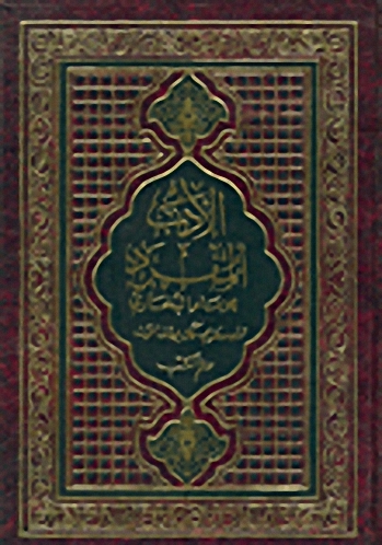 الأدب المفرد